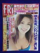 3028 FRIDAYフライデー 2004年9/10号 ★送料1冊150円3冊まで180円★_画像1