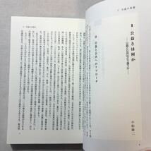 zaa-311♪公益学を学ぶ人のために 間瀬 啓允 (編集)+文化人類学を学ぶ人のために 米山 俊直 (編集), 谷 泰 (編集) 2冊セット_画像5