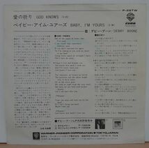 V-RECO7'EP-f◆Debby Boone デビー・ブーン◆【God Knows 愛の祈り c/w:Baby, I'm Yours】P-287W_画像3