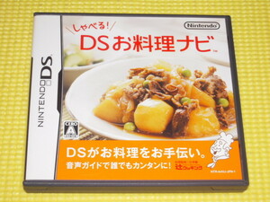 DS★しゃべる DSお料理ナビ★箱付・説明書付・ソフト付