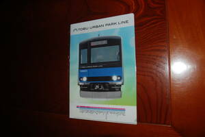 東武　アーバンパークライン　クリアファイル②