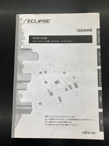 **ECLIPSE Eclipse AVN110M memory navigation owner manual **