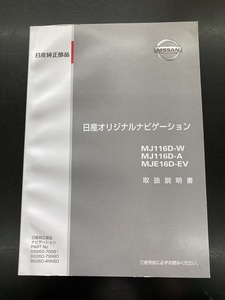 ★☆日産オリジナルナビゲーションシステム　取扱説明書☆★