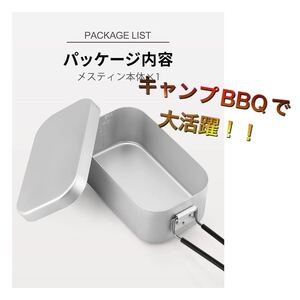メスティン 飯ごう 1.5~2合炊き ウトドア調理器具 キャンプ用品 バリ取り済 ソロキャンプ 登山 バイクツーリング 防災 災害
