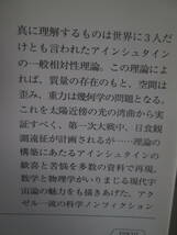 　相対論がもたらした時空の奇妙な幾何学　アミール・D・アクゼル　　早川書房_画像2