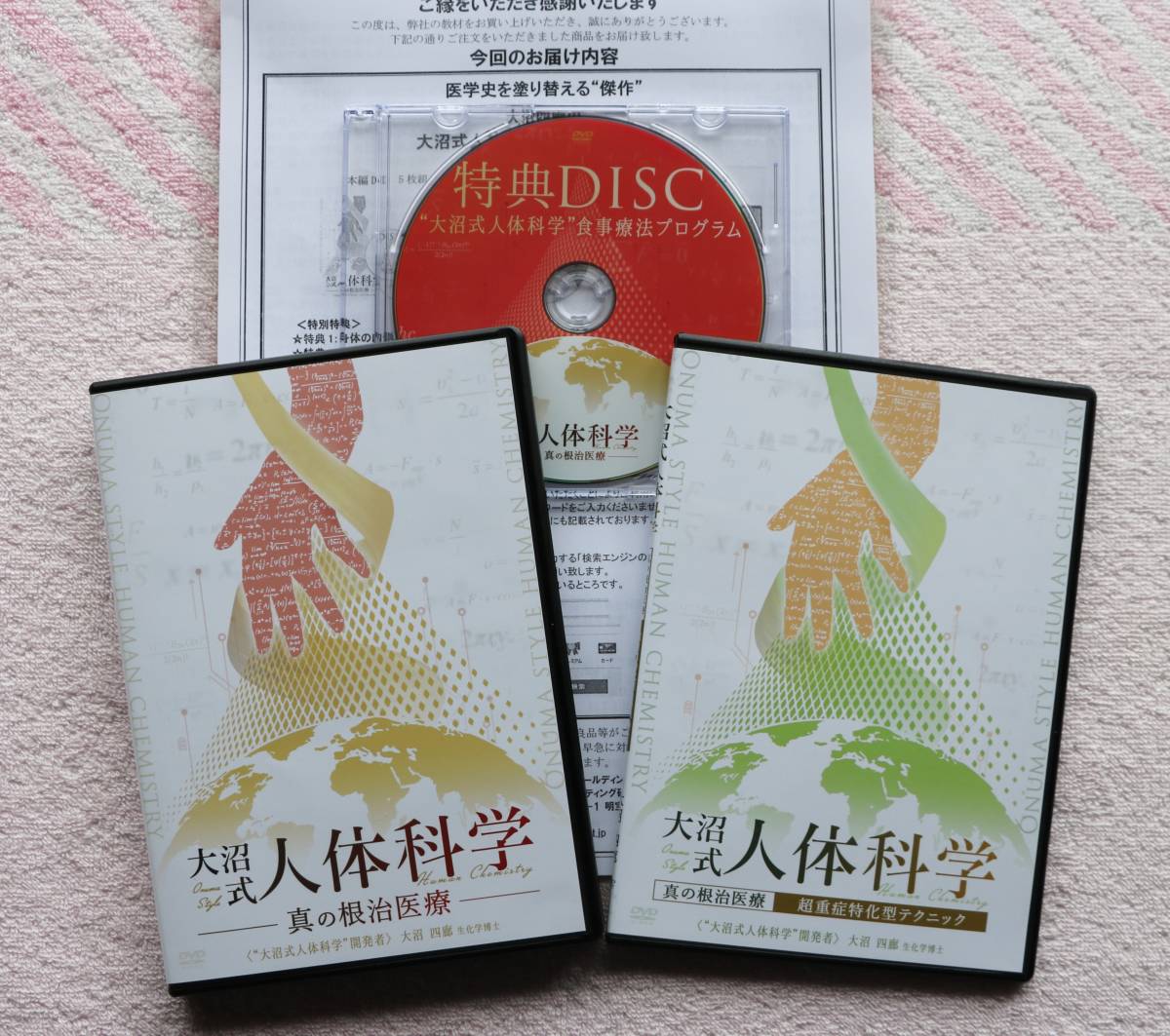 大沼式人体科学-真の根治医療+超重症特化DVDフルセット 国内最安値!