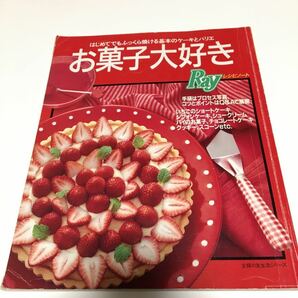 お菓子大好き　はじめてでもふっくら焼ける基本のケーキとバリエ　レシピノート