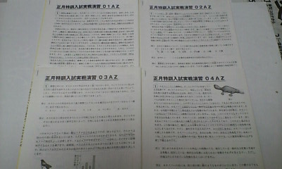 サピックス*6年 小6*正月特訓*理科/麻布 対策・入試実戦演習*全4回 完全版*麻布