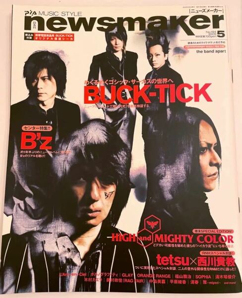 NewsMaker 2005年5月号 BUCK-TICK ハイカラ