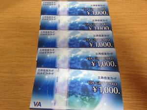 送料無料　VJAギフトカード　1000円券　5枚　5,000円分　VJAギフト券　三井住友カード