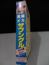 C4264　カセットテープ　戦闘メカ ザブングル BGM集 Vol.2 串田アキラ・MIO_画像3