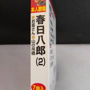 C4114【カセットテープ/春日八郎(2)/お富さん、山の吊橋/】の画像3