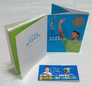 髙橋大輔DVD未開封シンプル エクササイズ フィギュア スケート流トレーニング男も女も美しく体幹メソッド熟睡トレ肩こり腰痛 9784405086821
