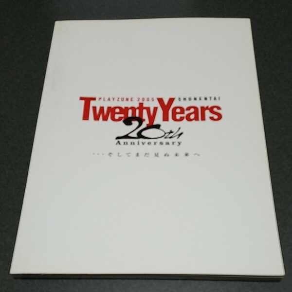 少年隊☆PLAYZONE2005TwentyYearsパンフレット最終値下げしましま。