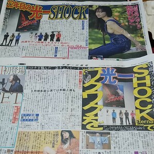 日刊スポーツ・スポーツ報知☆SHOCK・堂本光一・北山宏光・佐藤勝利