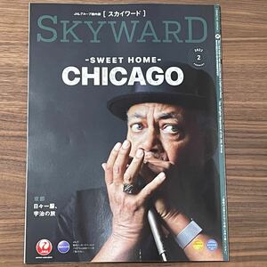 JAL 機内誌 SKYWARD スカイワード　2022年2月号