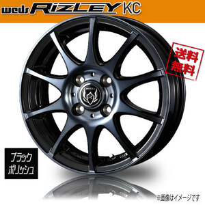 ホイール新品 1本のみ WEDS RIZLEY KC ブラックポリッシュ ライツレー 12インチ 4H100 4J+42 φ73 業販4本購入で送料無料 保証書付