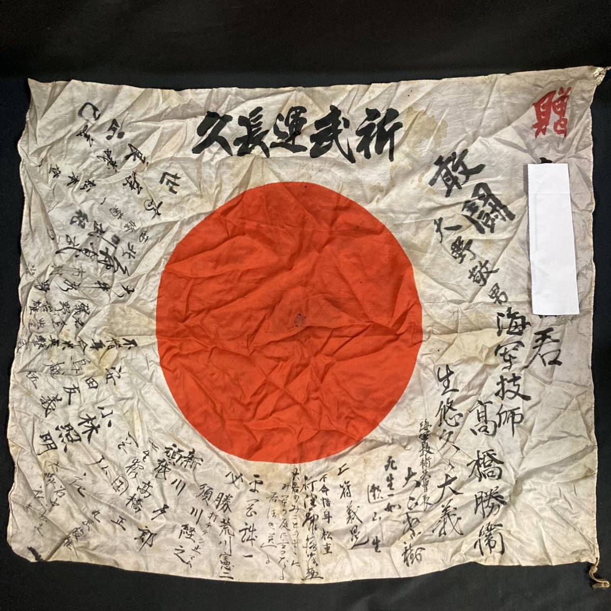 日本最大の 即日発送!寄せ書き国旗 旧日本軍 オリジナル 日章旗 セール中 即日発送!寄せ書き国旗 旧日本軍 オリジナル 日章旗 その他