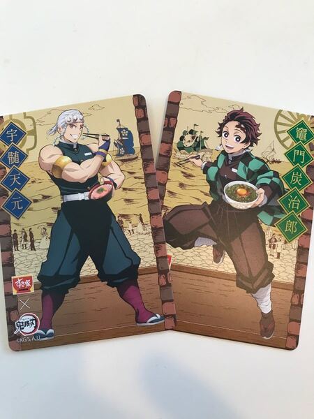すき家 鬼滅の刃 コラボ オリジナルカード 宇髄天元 竈門炭治郎 セット