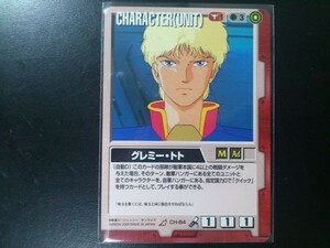 ガンダムウォー レア 赤 キャラクター CH-84 グレミー・トト