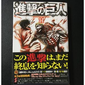 進撃の巨人 11巻