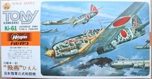 日本陸軍三式戦闘機 川崎 キ-61 飛燕 ひえん 1/72 Hasegawa ハセガワ プラモデル 20220202 tkhshss Ⅰ ｈ 0122_画像1