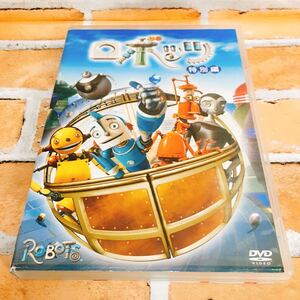 【DVD】ロボッツ 特別編