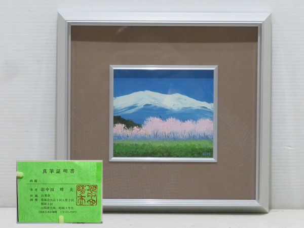 油絵 羽中田晴夫作 タイトル「八ヶ岳の民家」 www.cafe-luitpold.de