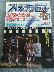 1983 year Showa era 58 year monthly basketball 10 month number BASKETBALL