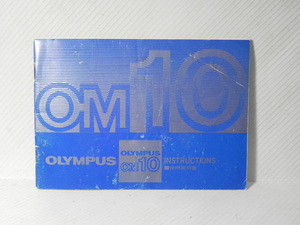 OLYMPUS OM-10 使用説明書(和文正規版)*