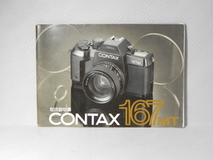 CONTAX 167mt 説明書(和文正規版)