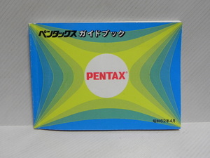 Pentax ガイドブック (和文正規版)