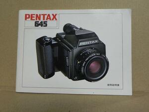 Pentax 645 説明書(和文正規版)