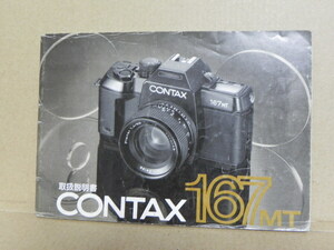 CONTAX 167mt instructions ( peace writing regular version )