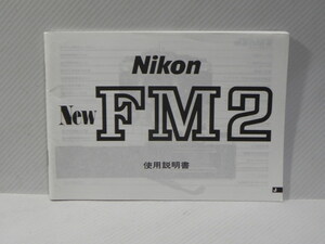 Nikon new FM2 peace writing instructions ( peace writing regular version )