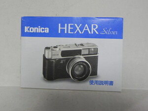 Konica HEXAR silver instructions ( used regular version )