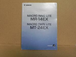 Canon MR-14EX/MT-24EX 説明書(正規版)中古品