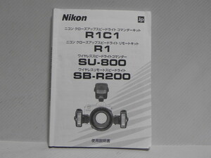 Nikon R1C1 Speedlight use instructions ( peace writing regular version )