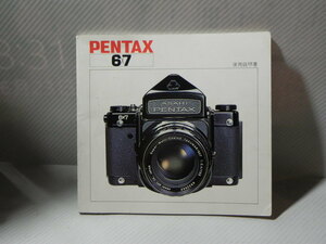 Pentax 6*7 use instructions ( peace writing regular version )