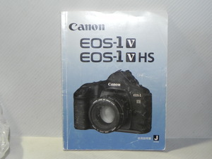 Canon EOS1V EOS1VHS 説明書(和文純正版)