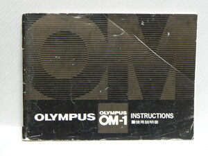 OLYMPUS OM-1 使用説明書(和文正規版)