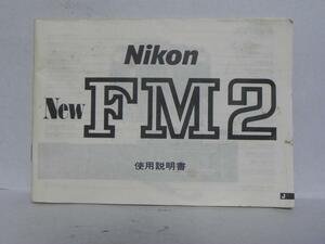 Nikon new FM2 peace writing instructions ( used regular version )