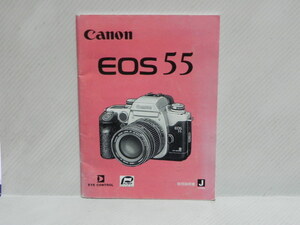 Canon EOS 55 instructions ( peace writing regular version )