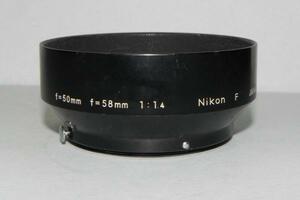 *中古品　Nikon 50/1.4 58/1.4 F　フード*
