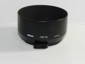 Nikon HS-10メタルフード（ Ai-s 85mmF2用）中古品
