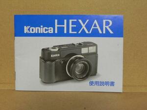 Konica HEXAR instructions ( used regular version )