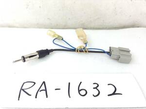 RA-1632　日産（ニッサン) 対応 ラジオ変換コード　定形外OK　即決品