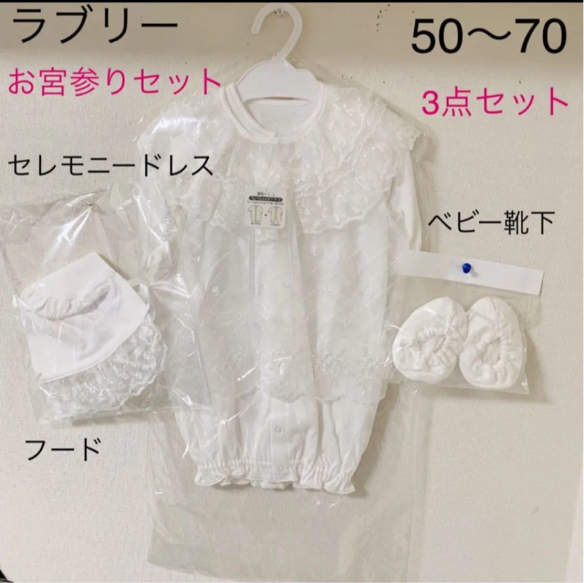 未使用に近いミキハウス セレモニードレスなど5点セット