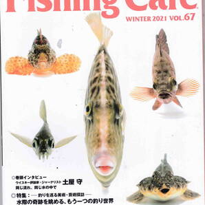フィッシング・カフェ Fishing Cafe vol.67★「特集 釣りを巡る美術・芸術探訪 巻頭インタビュー 土屋守」