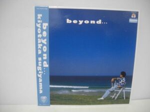 ■杉山清貴 / beyond... / 帯付き LP (アナログレコード) ■